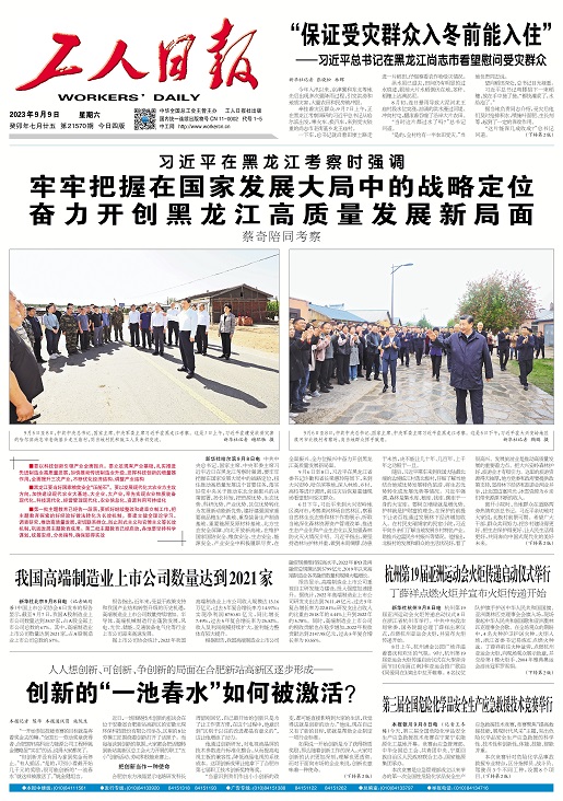 《工人日报》头版报道！