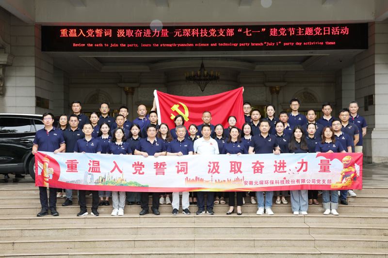 “重温入党誓词 汲取奋进力量”-尊龙凯时人生就是博科技党支部“七一”建党节主题党日活动圆满结束